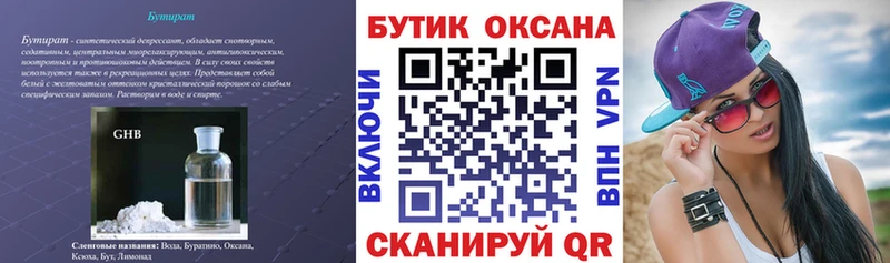 Купить где Мончегорск Бутират жидкий экстази